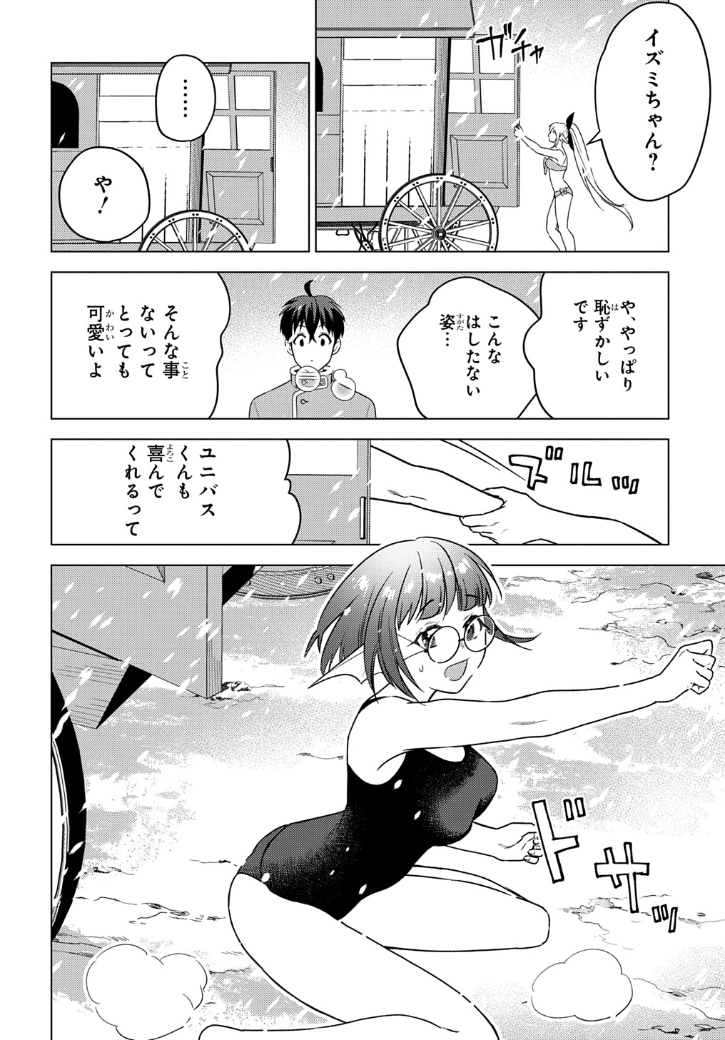 Munou to Yobareta Seirei Tarashi – Jitsuwa Inou de, Seirei Kaide wa Densetsuteki Hero Deshita - Chapter 25 - Page 16